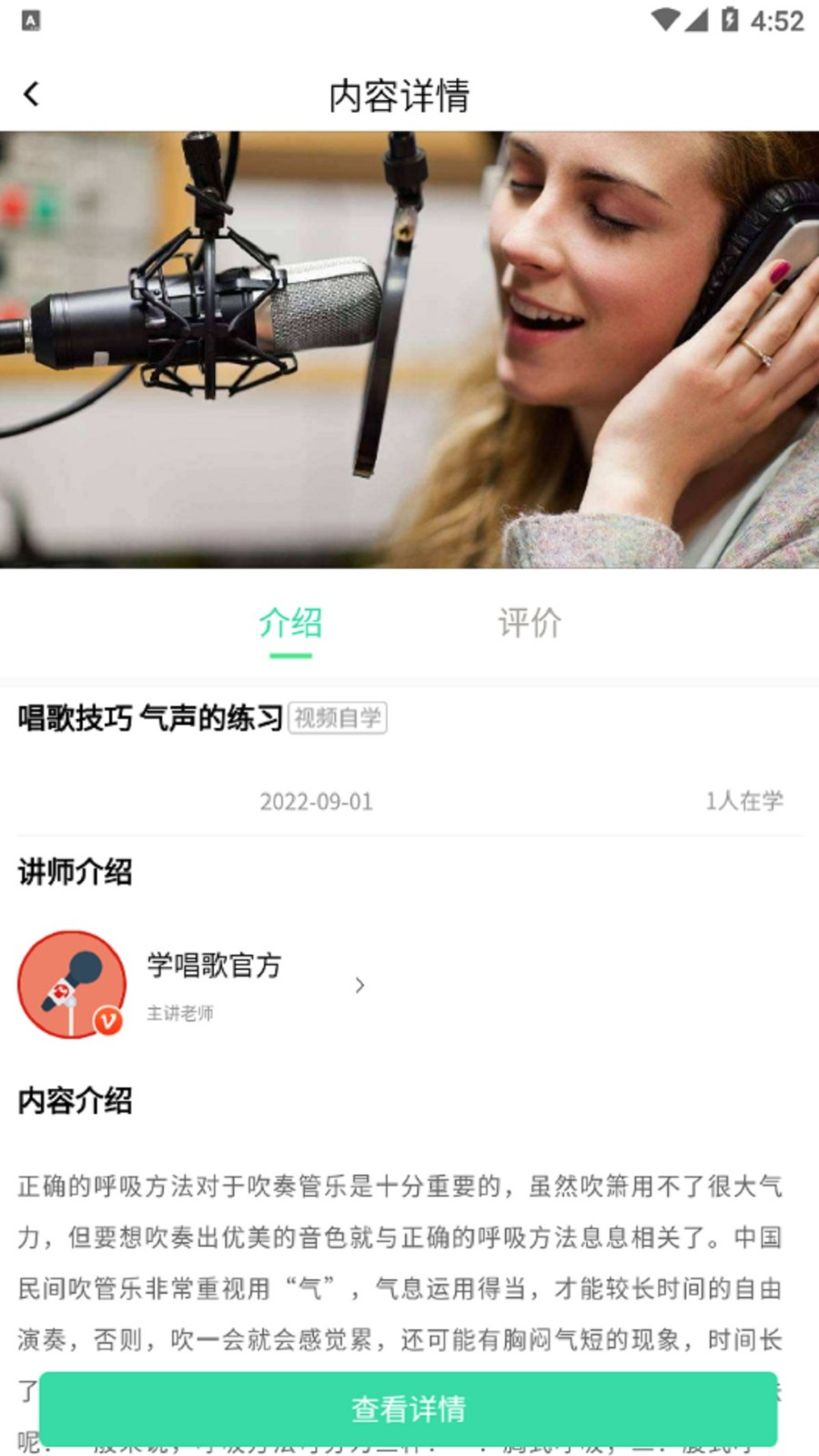 轻松学唱歌app手机版 跟唱录音回放功能展示