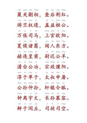 百家姓儿童启蒙背诵技巧和方法