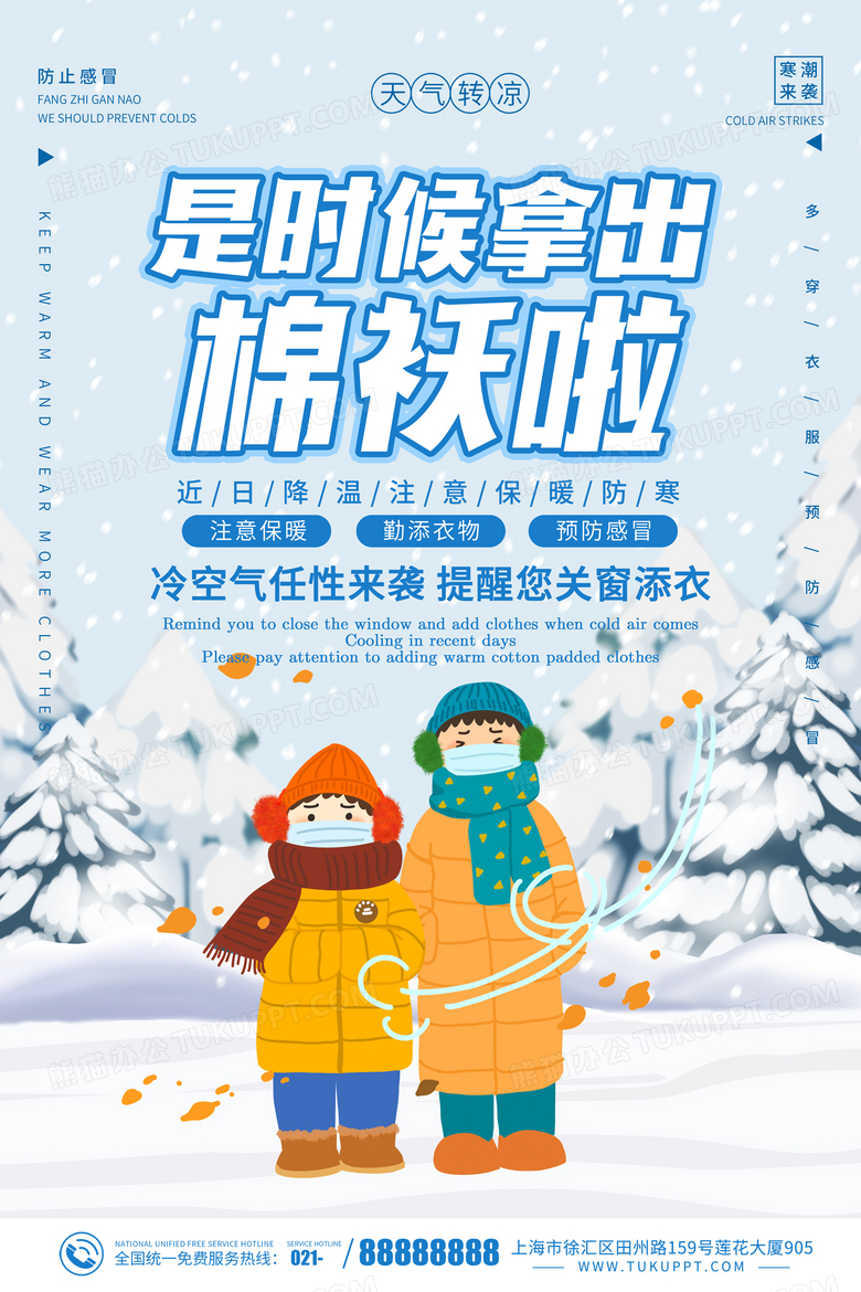 暖心提醒 降温天给家人保暖防感冒的温馨提醒