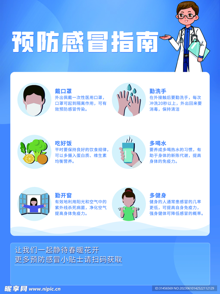 暖心提醒 家人感冒护理注意事项