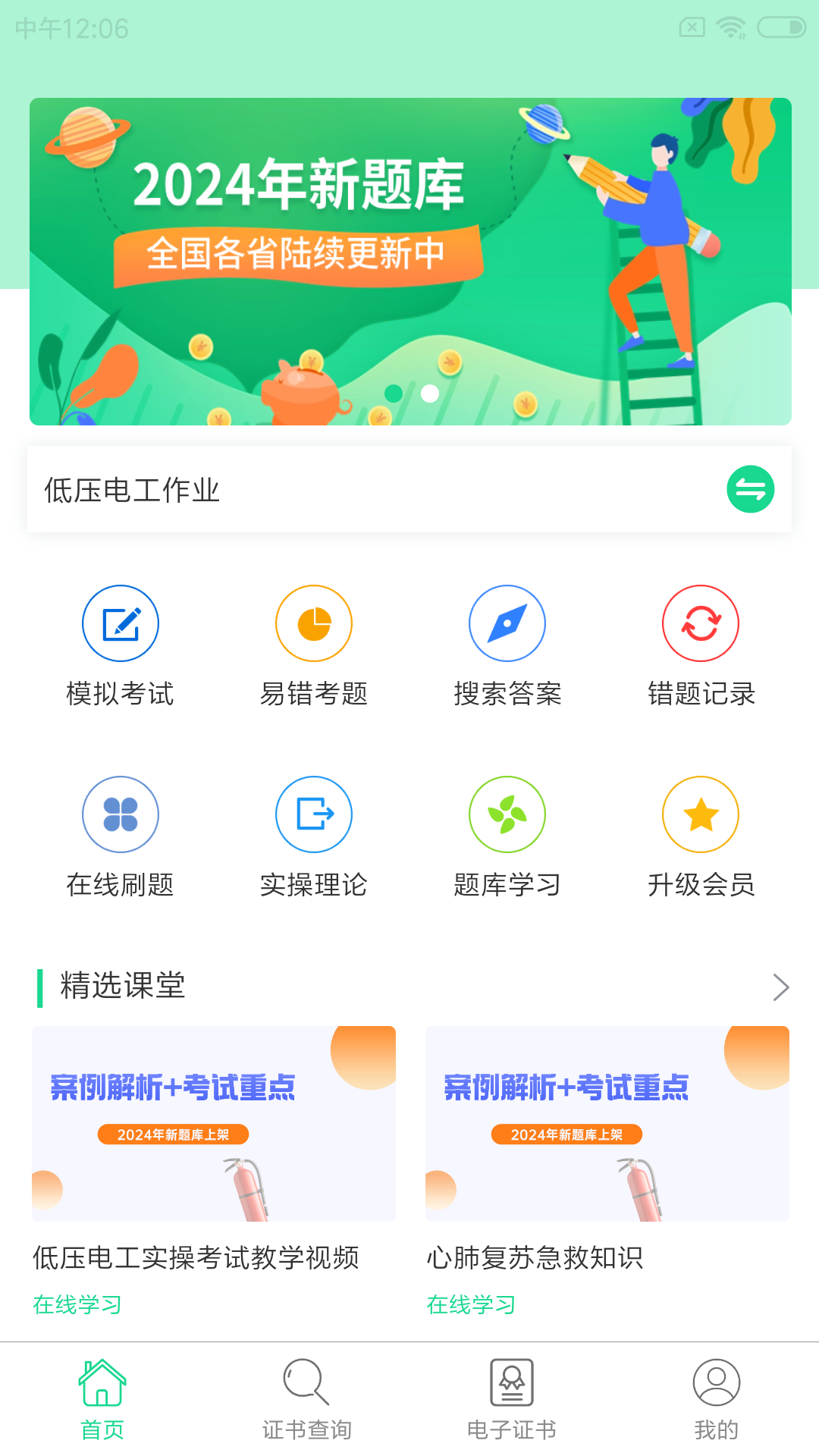 特种作业题库帮刷题通关经验分享配图