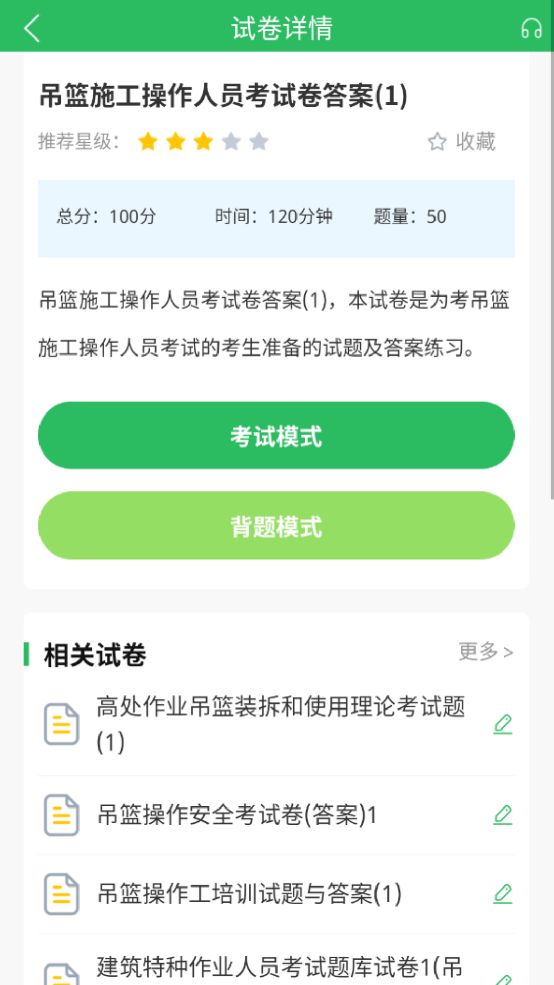 特种作业题库帮章节练习错题复盘界面配图