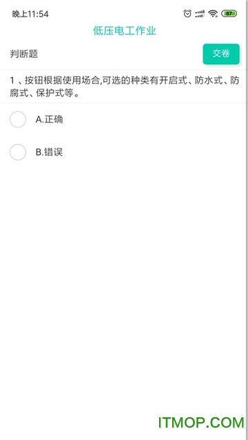 特种作业题库帮模拟考试计时答题场景配图