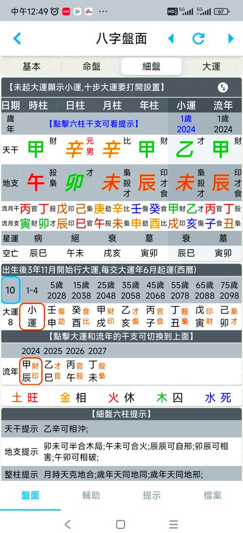 在雪八字排盘实例分析男命庚金排盘图