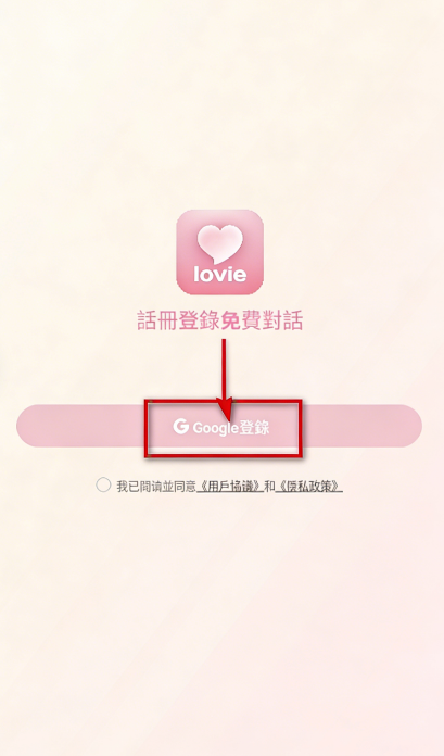 Lovee ai聊天官方版2026最新版安卓安装步骤配图
