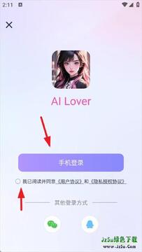 Lovee ai聊天官方版2026最新版常见问题解决配图