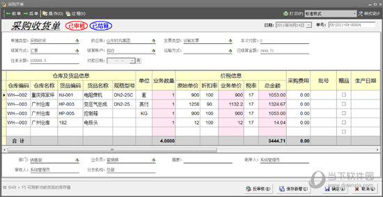 小管家进销存软件免费版单机版功能界面截图 适合个体户小店铺