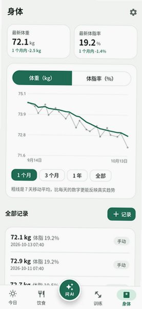 薄肌来BojiLai健身软件0.1.8手机版截图2