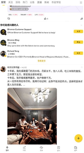 BinanceAndroid简体中文版3.21.6截图2