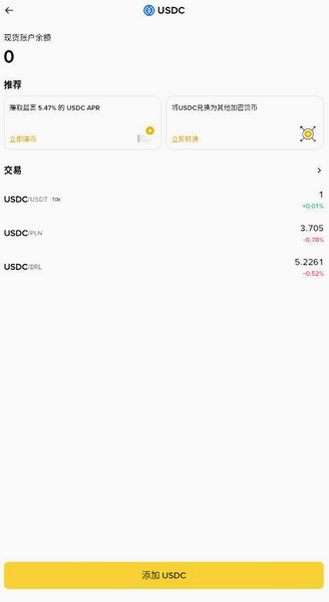 BinanceAndroid简体中文版3.21.6截图1