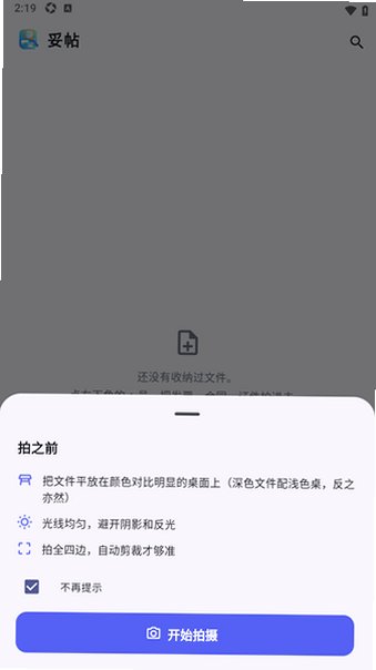 妥帖Sorted官方最新版1.0.0安卓版截图1