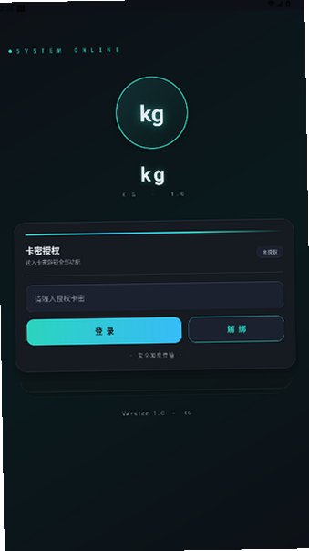 KG破戒辅助无需卡密版免费版1.0截图1
