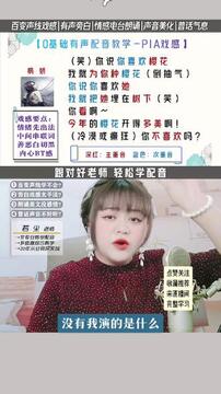归音配音朗读训练 声音质感提升方法