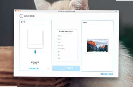 Wondershare MobileTrans for Mac电脑版 Wondershare MobileTrans for Mac电脑版