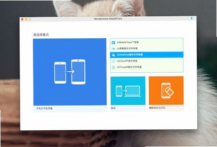 Wondershare MobileTrans for Mac电脑版 Wondershare MobileTrans for Mac电脑版