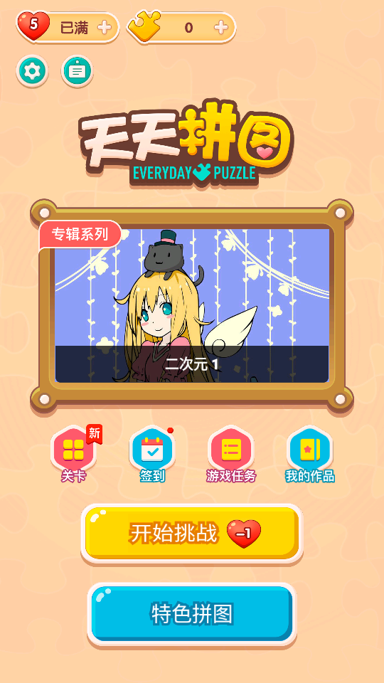 ���찮ƴͼ��Ϸ���Ѷȹؿ�ƴͼ����