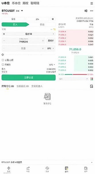 币岸交易所app官方版v3.21.6最新版截图4