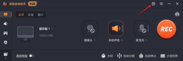 高清屏幕录制助手 分辨率与帧率设置界面