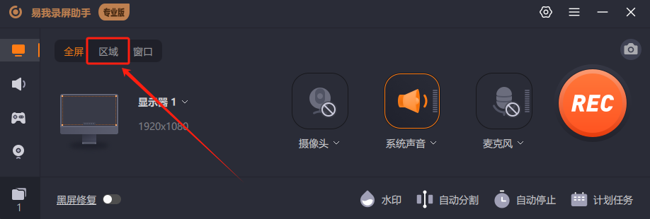 高清屏幕录制助手 区域录制与音频设置