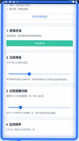 EyeGuard���۾�����������1.0.0��׿���ͼ3