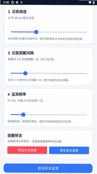 EyeGuard���۾�����������1.0.0��׿���ͼ1