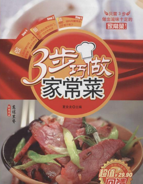 疯铲妈妈家常菜三步搞定全流程实拍图
