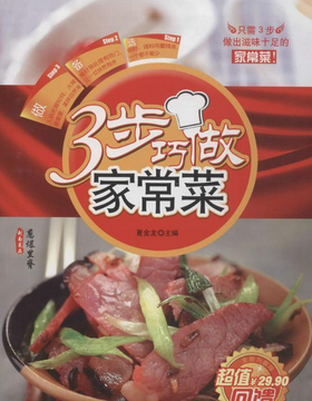 疯铲妈妈家常菜三步搞定全流程实拍图