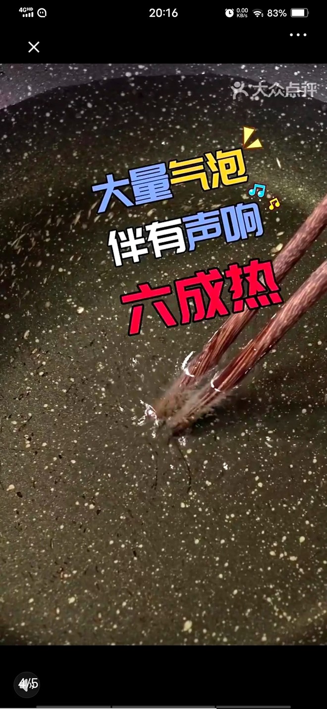疯铲妈妈教你看油温下锅家常菜配图