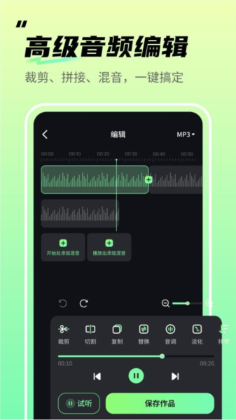 音频剪辑君 手机剪辑软件操作界面配图