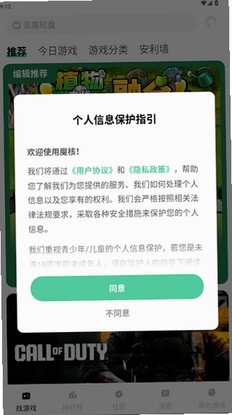 魔核app云游戏下载免费安装v1.2.19截图4