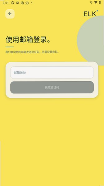 ELK Talk官方正版软件安装包1.2.0最新版截图2