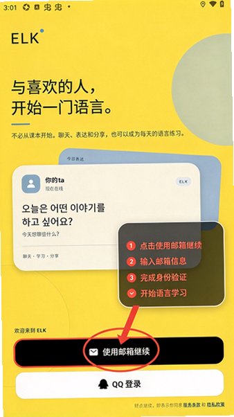 ELK Talk官方正版软件安装包1.2.0最新版截图0
