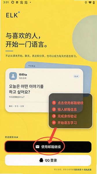 elktalk韩语版安装包软件1.2.0官方版截图0