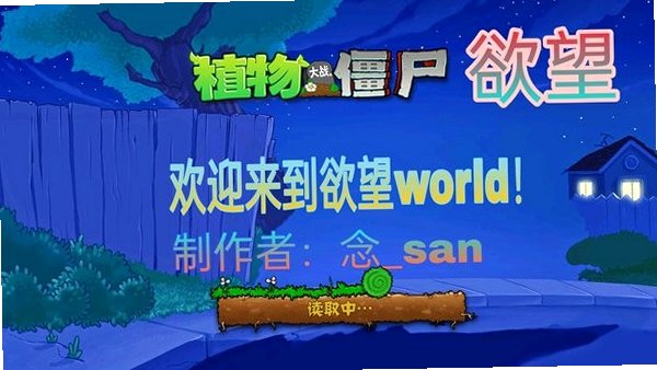 植物大战僵尸欲望草坪下载手机版v1.1.2 安卓最新版截图0