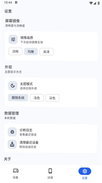 SkyADB调试工具安卓手机版v1.1.5最新版截图3