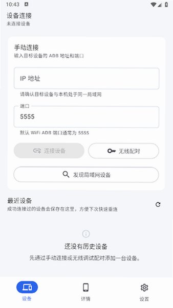 SkyADB调试工具安卓手机版v1.1.5最新版截图1