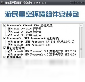 游戏环境程序集合傻瓜安装包截图0