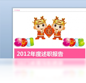 述职报告PPT模板截图0