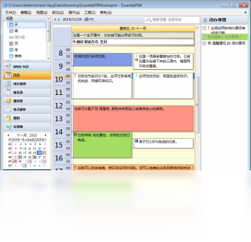 EssentialPIM截图1
