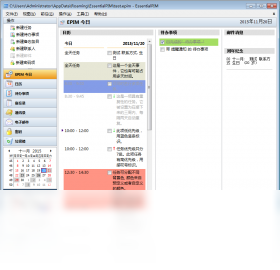 EssentialPIM截图0