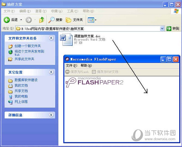 Macromedia FlashPaper 老文档转换实测总结配图