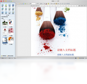 RedOffice 个人版截图2