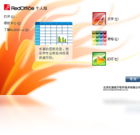 RedOffice 个人版截图0