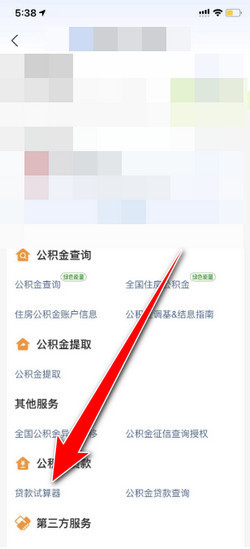 手机公积金线上计算查额度成功页面配图