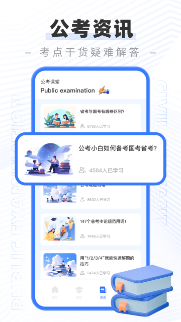 公考公务员题库考公雷达 备考冲刺阶段复习计划与心态调整