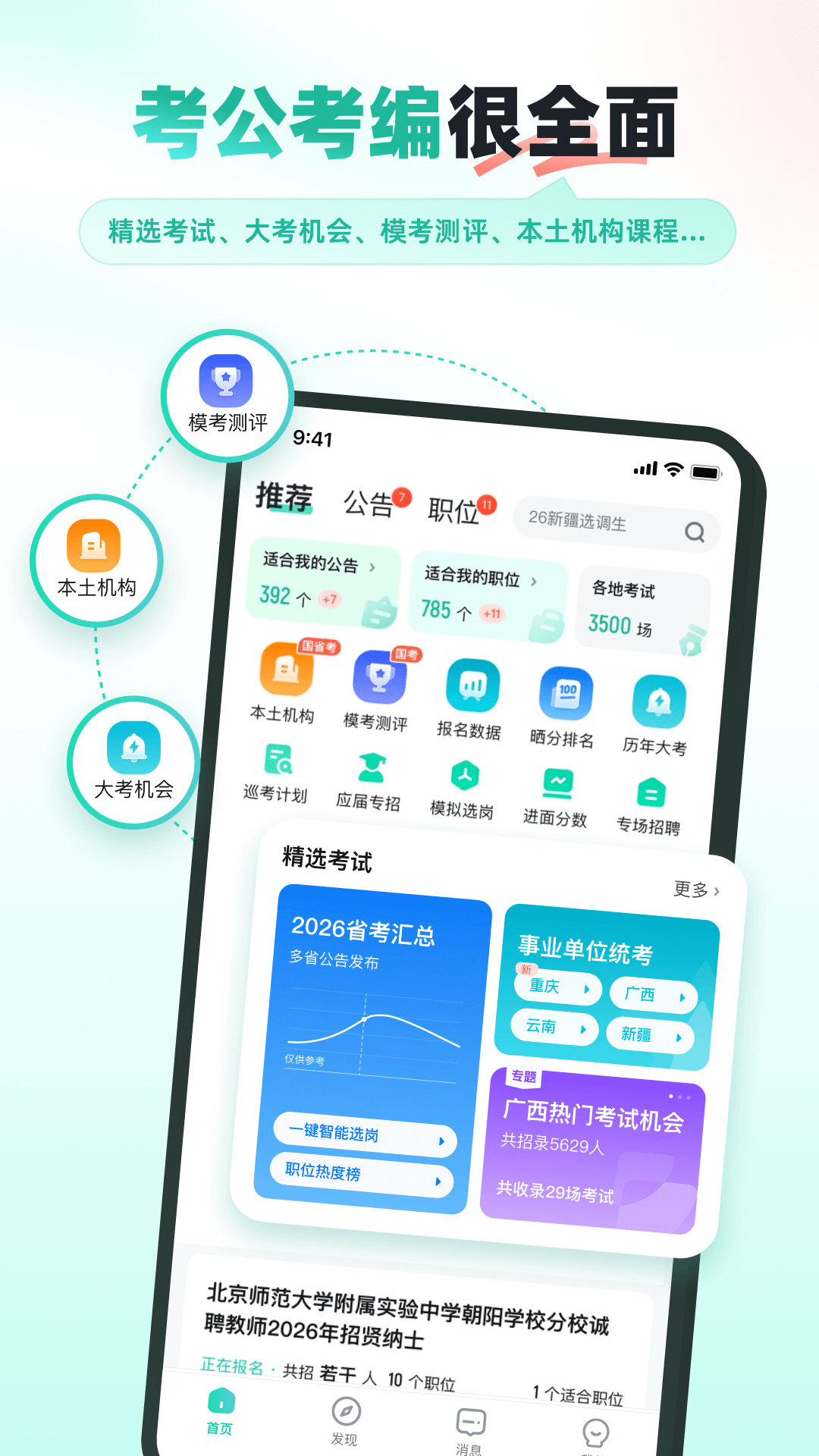 公考公务员题库考公雷达 行测刷题界面与错题整理功能展示