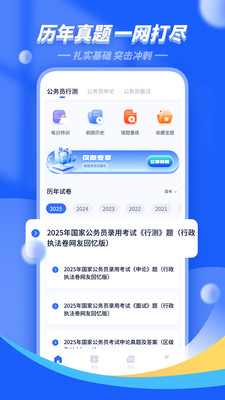 公考公务员题库考公雷达 备考刷题工具选择与使用场景实拍
