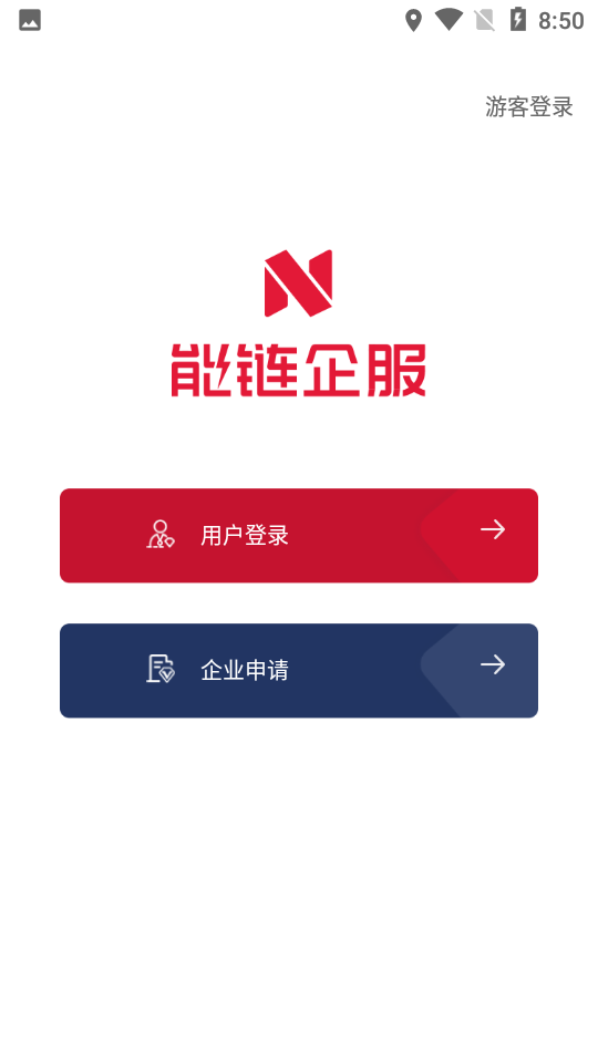能链企服手机版正式版下载安装全流程实操截图