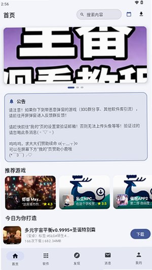 鹿谷社区2.3.0安装包下载最新版本截图1