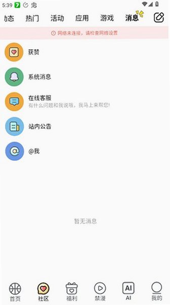 acfan回家的路线二百度我真的需要最新版v1.9.9 官方版截图4